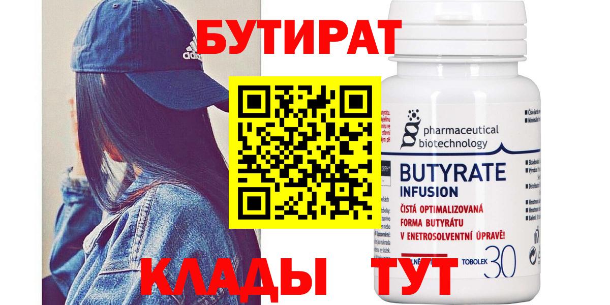 БУТИРАТ BDO  Вход с VPN  Мегион 