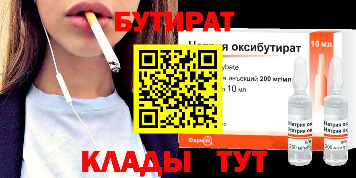 БУТИРАТ Butirat Мегион