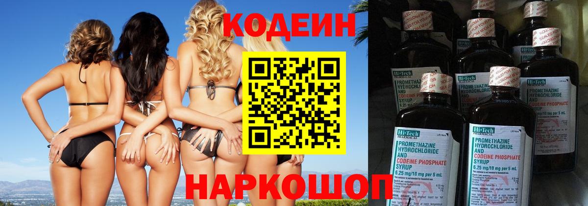 Codein Purple Drank  Вход с VPN  Codein Purple Drank  Мегион 