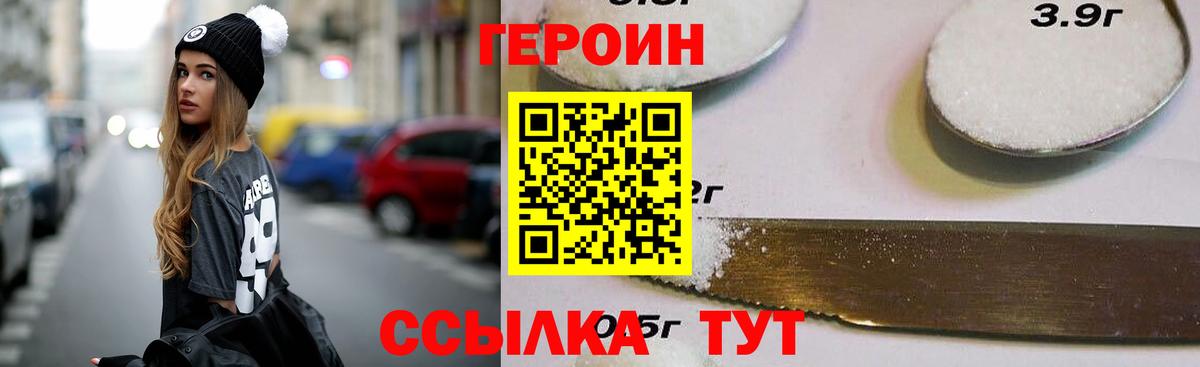 ГЕРОИН Heroin  Вход с VPN  Мегион 